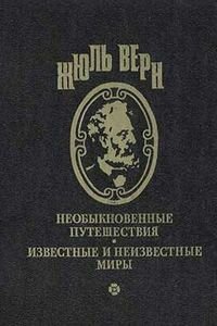 Жюль Габриель Верн. Семья Ратон