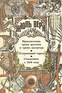 ���� �������� ����. ��������� � 1839 ����