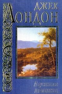 Джек Лондон. Лунная долина