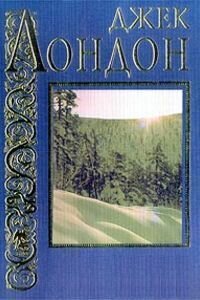 Джек Лондон. Киш, сын Киша