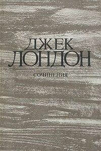 Джек Лондон. Фома Гордеев